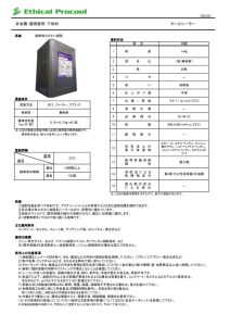 PDS Weak-solvent Coolsealer (日英) 20240401のサムネイル